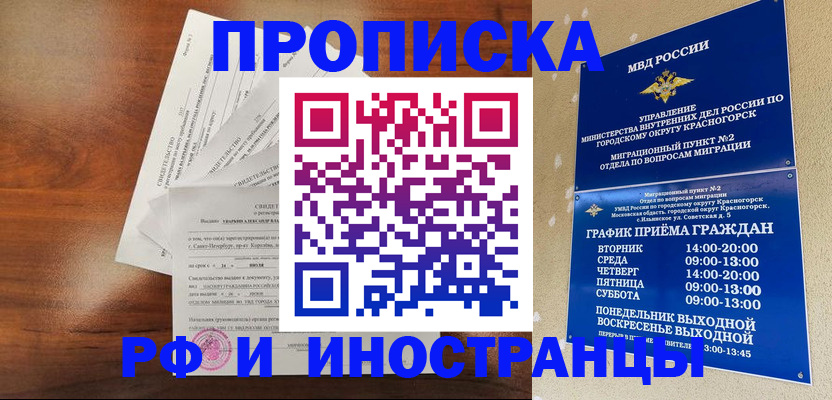 временная регистрация гарантия в Славянске-на-Кубани