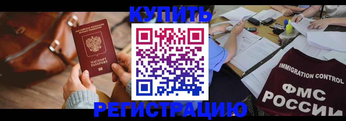 прописка для работы в Славянске-на-Кубани