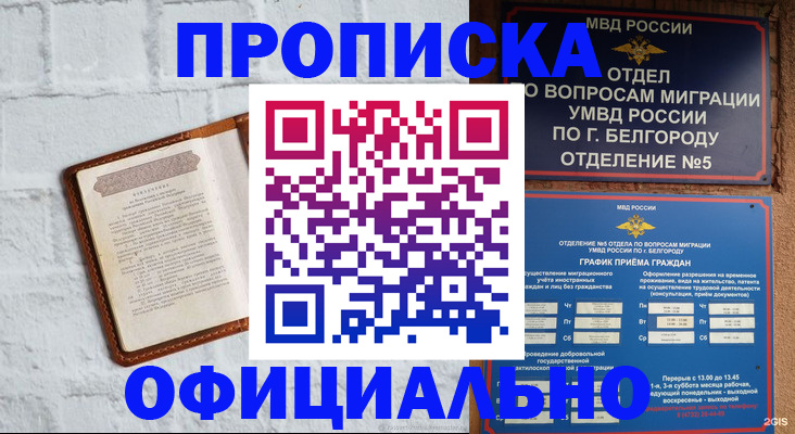 временная регистрация для школы в Славянске-на-Кубани