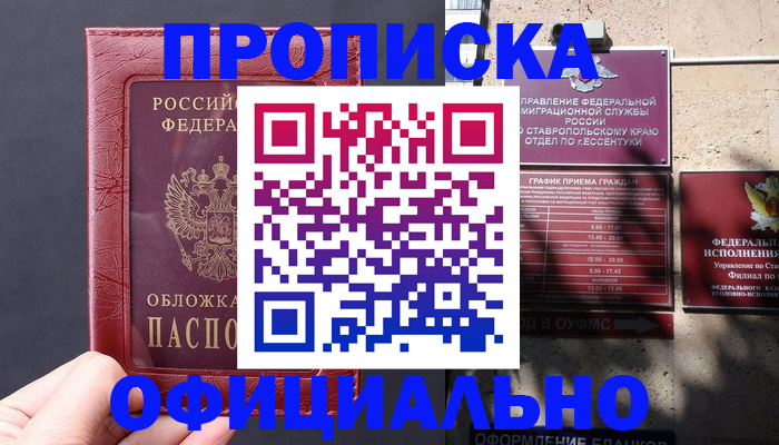 прописка ребенка в Славянске-на-Кубани